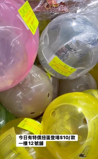 今日有特價扭蛋登場$10/款