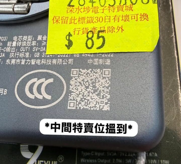 有QR code嘅「中国强制性产品认证标志」呀