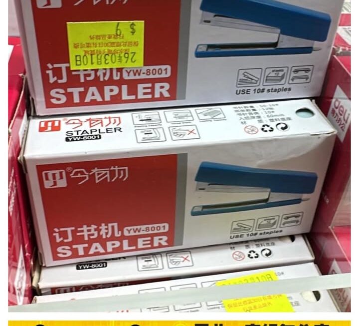 今有為釘書機~$9
