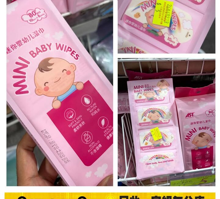 迷你嬰兒濕巾 ~$5