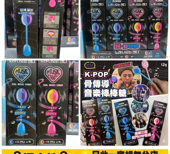 韓國🇰🇷爆紅音樂棒棒糖~$29
