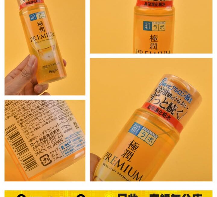 肌研極潤金緻特濃保濕精華水 ~$50