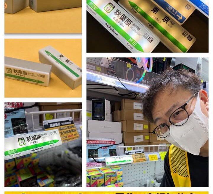 日本JR車站名牌雪櫃貼~$20