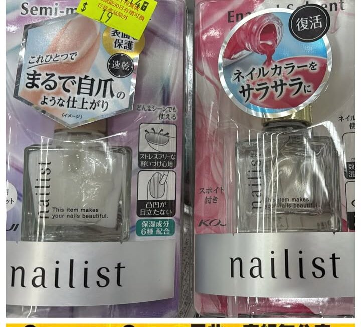 KOJI Nailist指甲油~$19/款