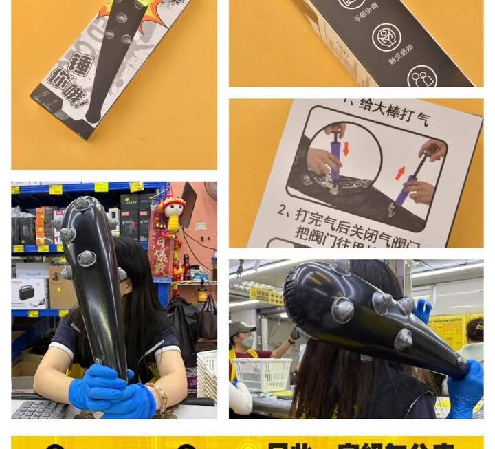 充氣玩具狼牙棒 ~$9