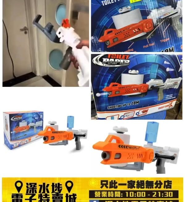 濕廁紙發射器玩具~$75