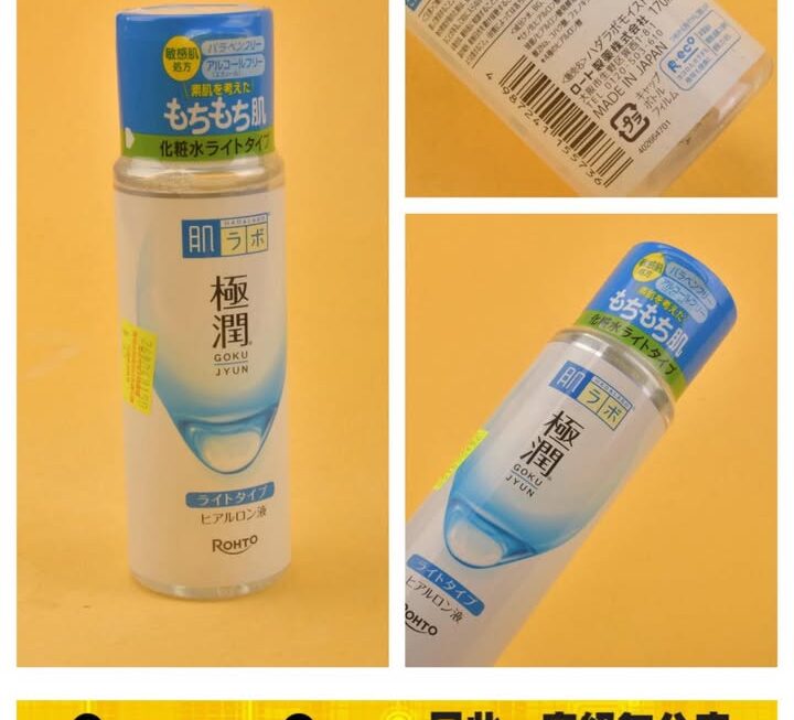 肌研極潤保濕化妝水 ~$45