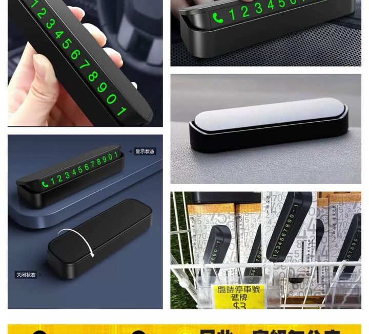 臨時停車號碼牌~$3