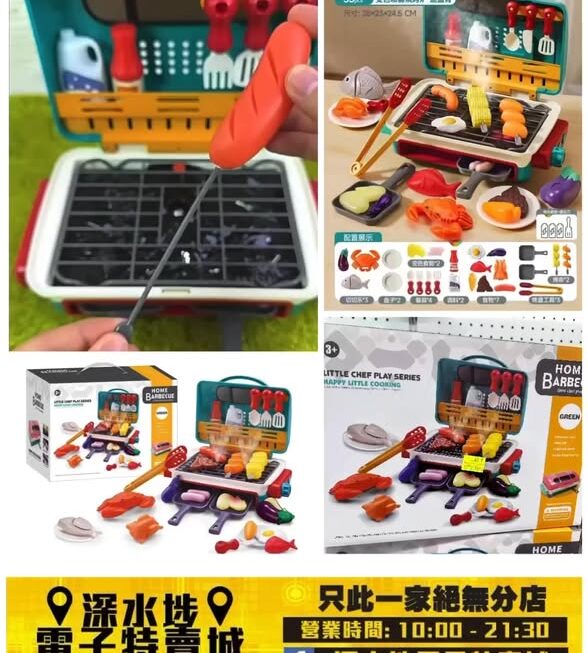 兒童燒烤玩具套裝~$69