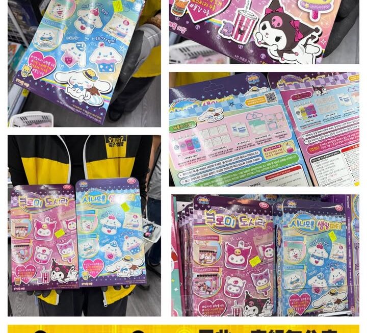 Sanrio DIY手作玩具套裝~$79