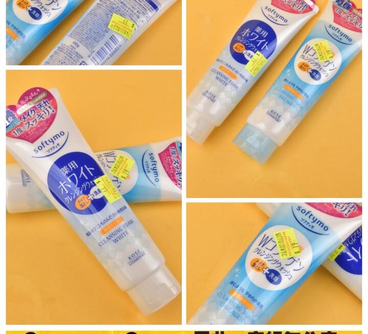 KOSE卸妝潔面乳~$19/支
