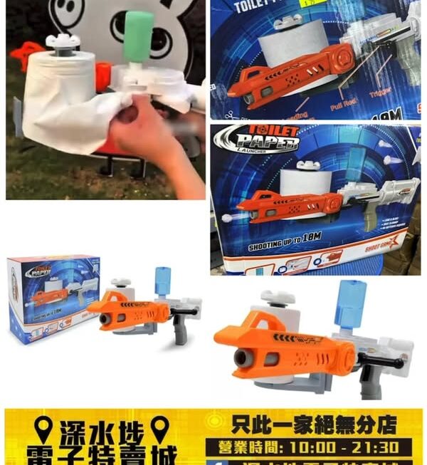 濕廁紙發射器玩具~$75
