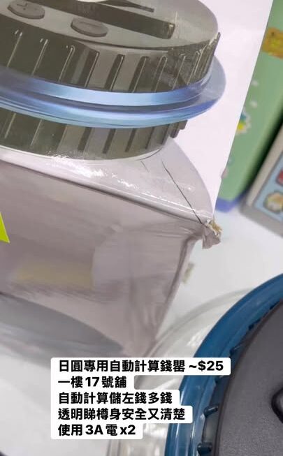 日圓專用自動計算錢罌 ~$25