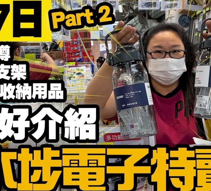 今日第2條片有姨姨同大家介紹