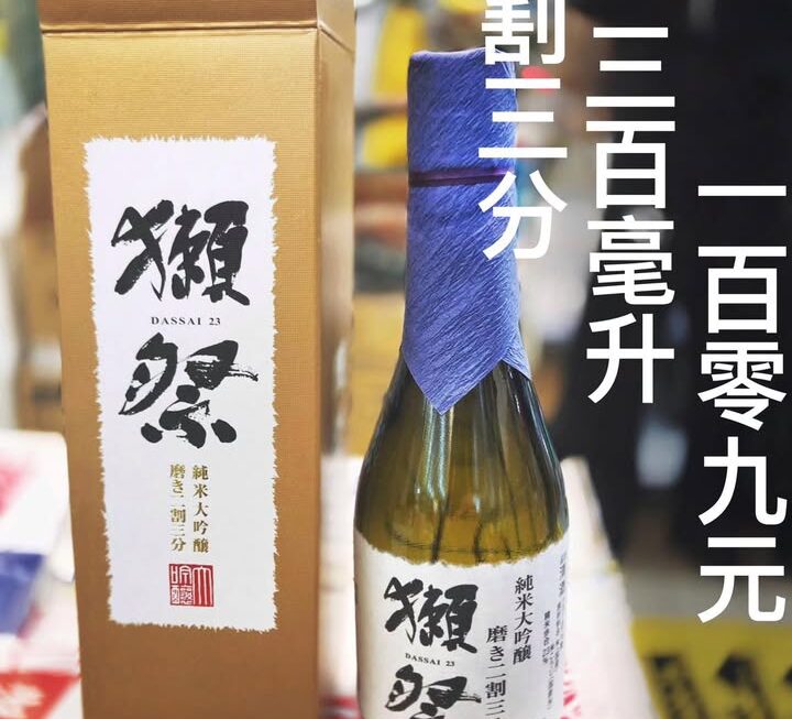 🍶最高級の享受～二割三分🦦 $109