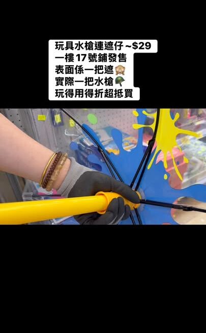 玩具水槍連遮仔~$29
