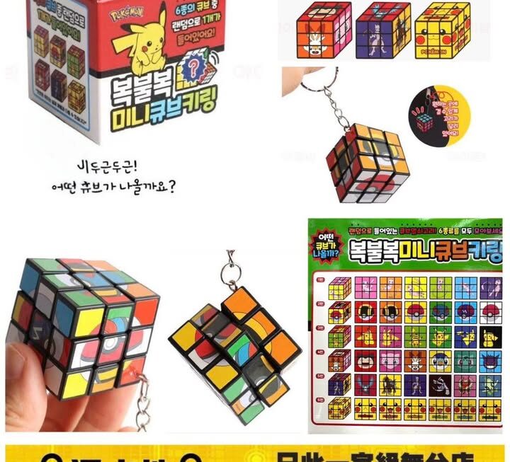 韓國 Pokémon 迷你扭計骰鎖匙扣 盲盒~$29