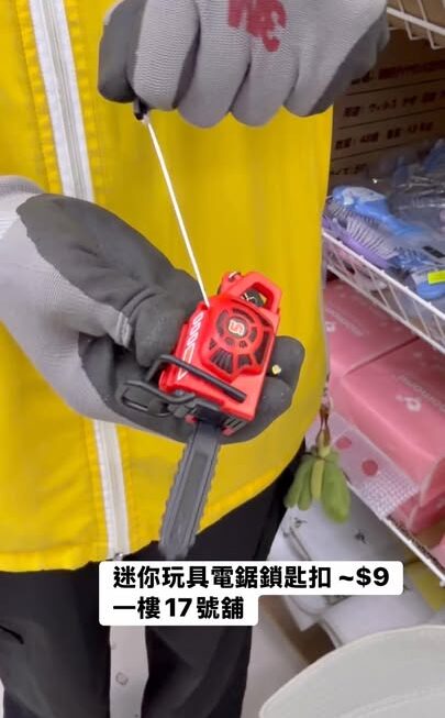 迷你玩具電鋸鎖匙扣 ~$9