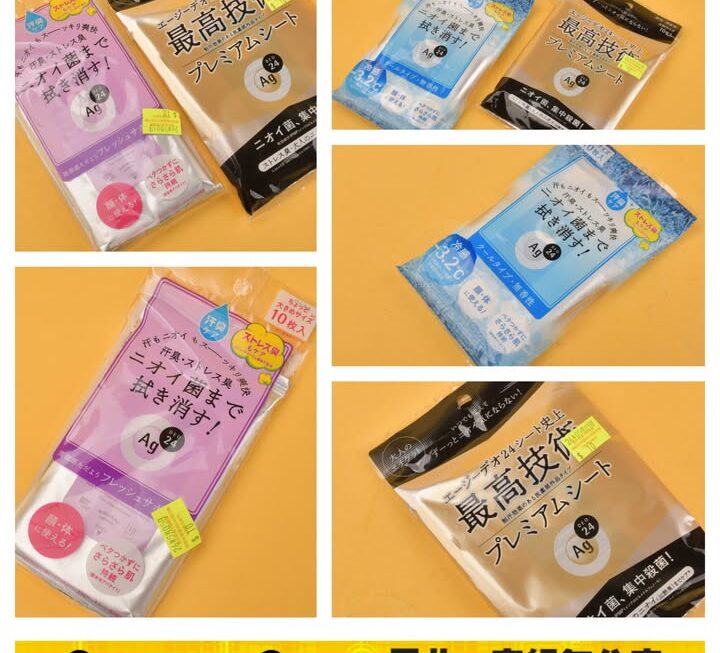 多款AG DEO24 加強版銀離子身體止汗濕紙巾 ~$10/包