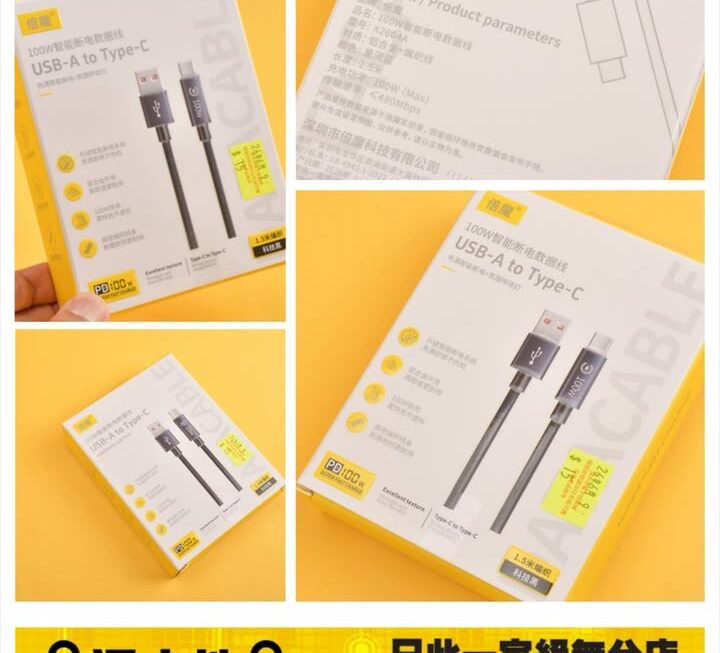 倍魔.X2604A數據充電線~$15