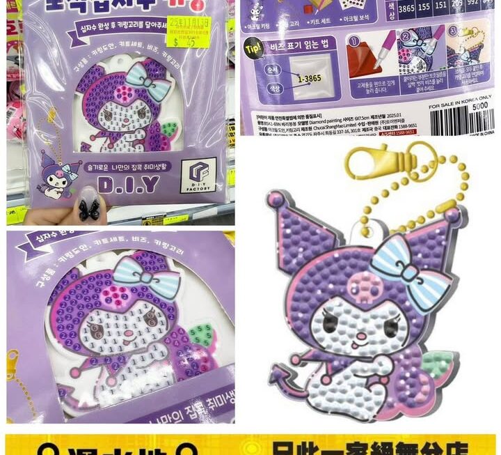 Sanrio手工鑽石貼紙匙扣~$45/款