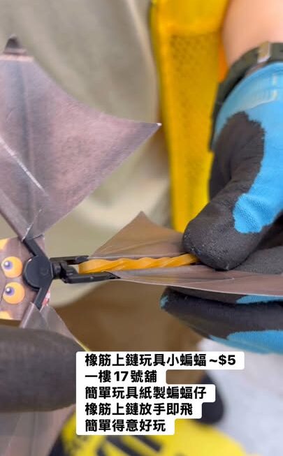 橡筋上鏈玩具小蝙蝠~$5