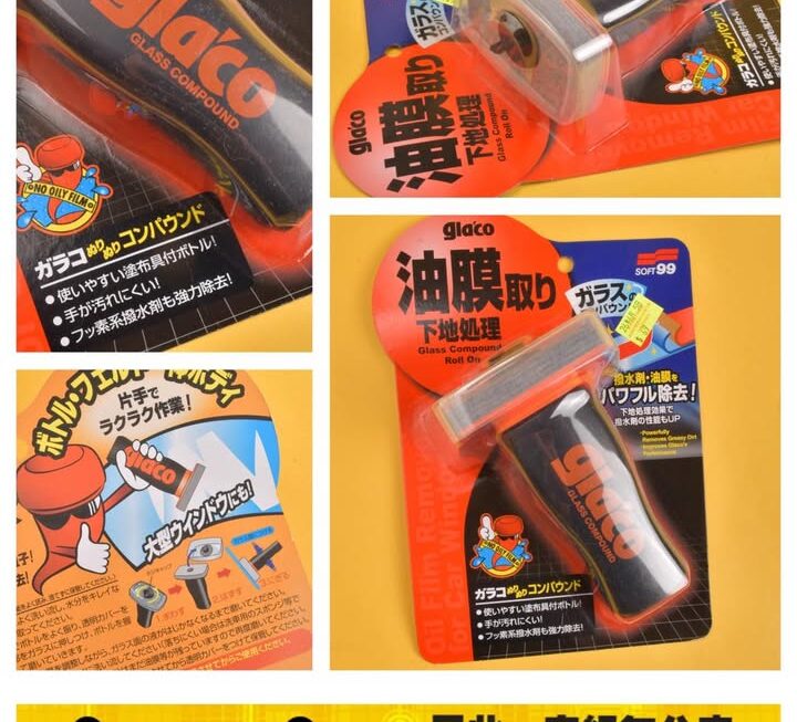 SOFT99汽車玻璃油膜去除劑 ~$69