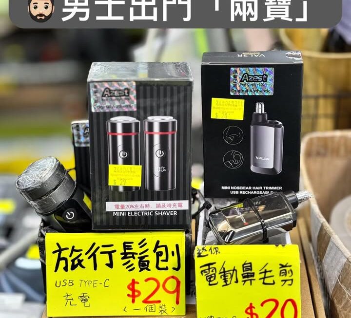 迷你電動鬚刨~$29