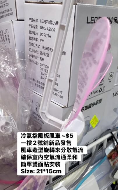 冷氣擋風板風車~$5