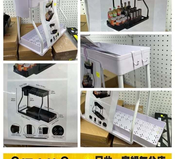 多用途廚具用品收納架 ~$29
