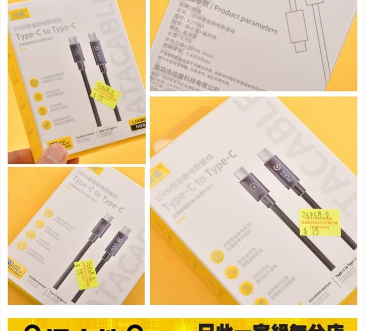 倍魔數據充電線~$15