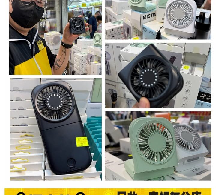 便攜式迷你風扇~$39/個