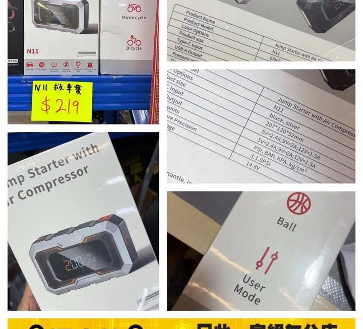 N11電子應急救車寶~$219