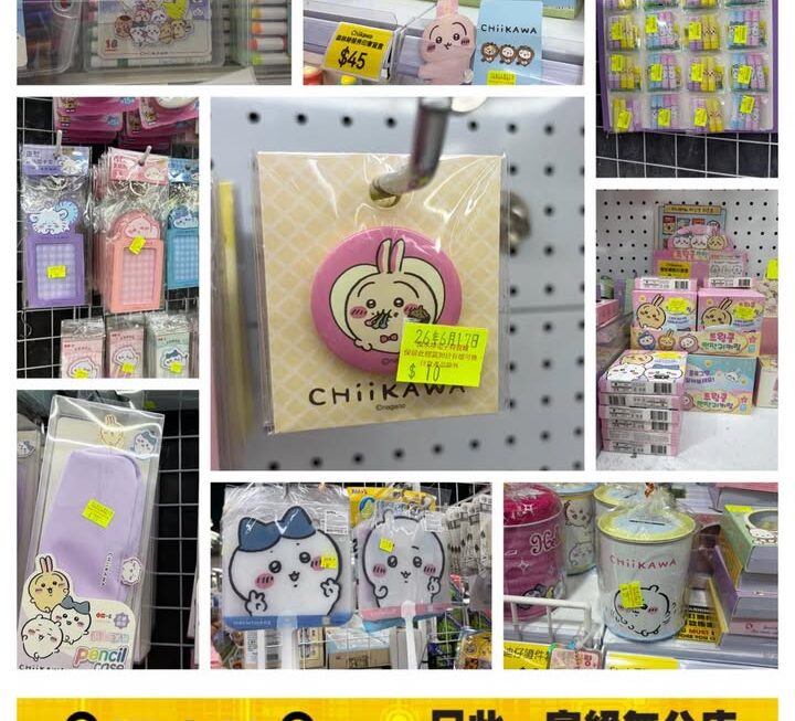 多款Chiikawa 精品玩具盲盒文具熱賣中