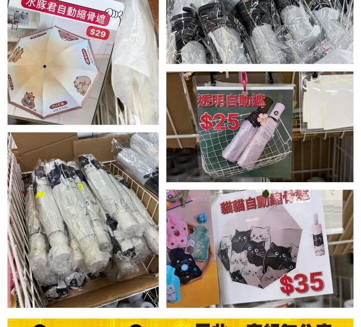 多款縮骨遮自動遮