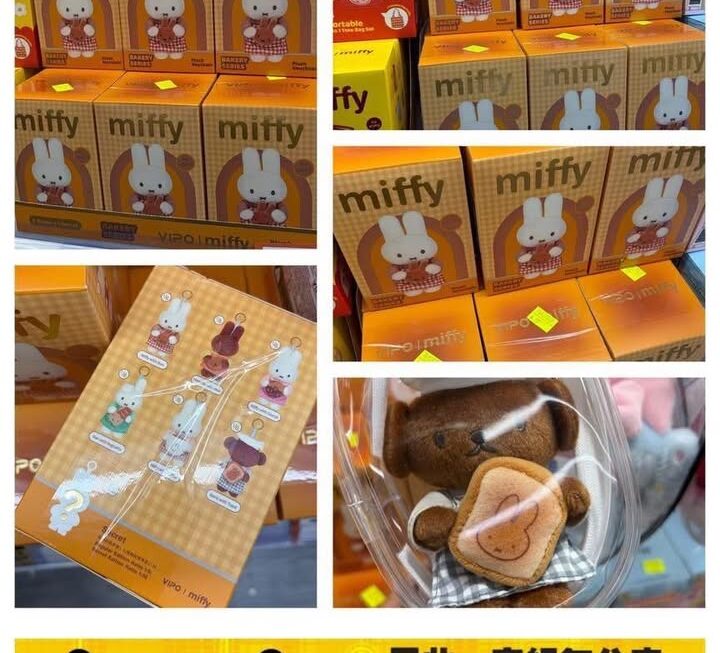 Miffy 米飛兔烘焙系列盲盒毛絨掛件 ~$79