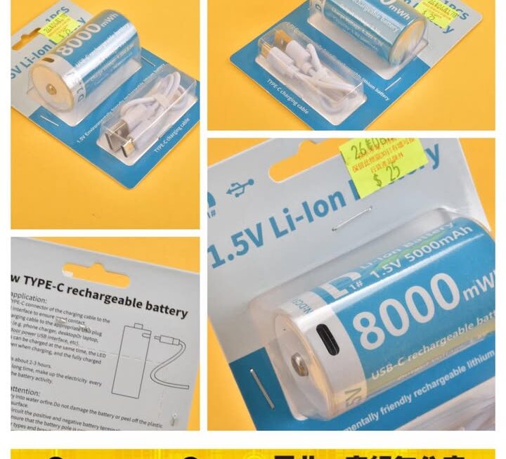 USB-C充電孔D大電鋰離子充電電池~$25