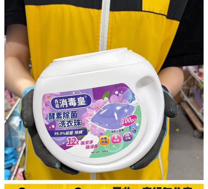 消毒王酵素除菌洗衣珠～$49