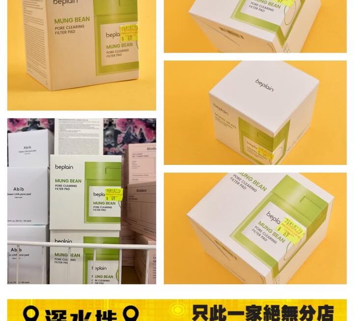 beplain 綠豆舒緩棉片 ~$69