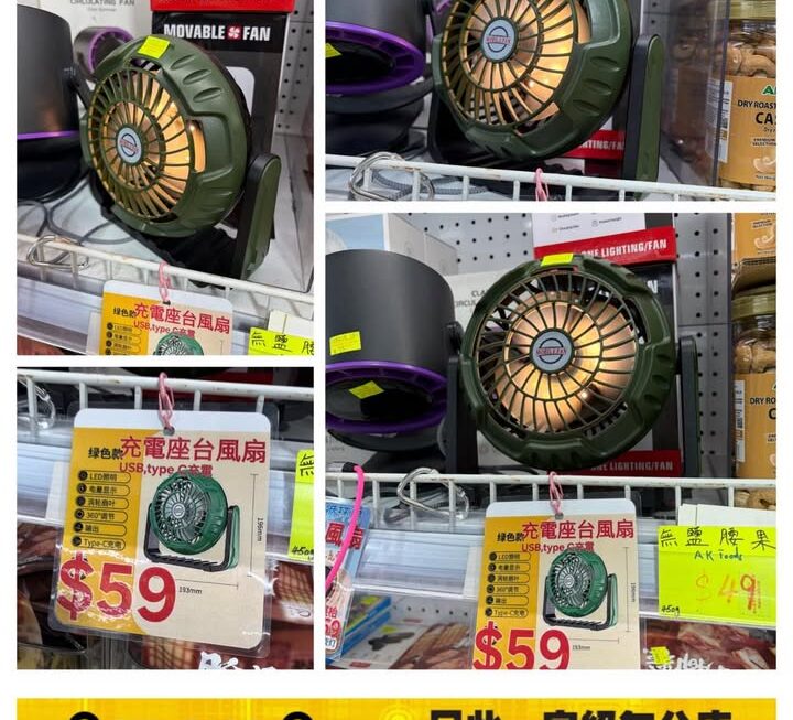 多功能戶外小風扇~$59