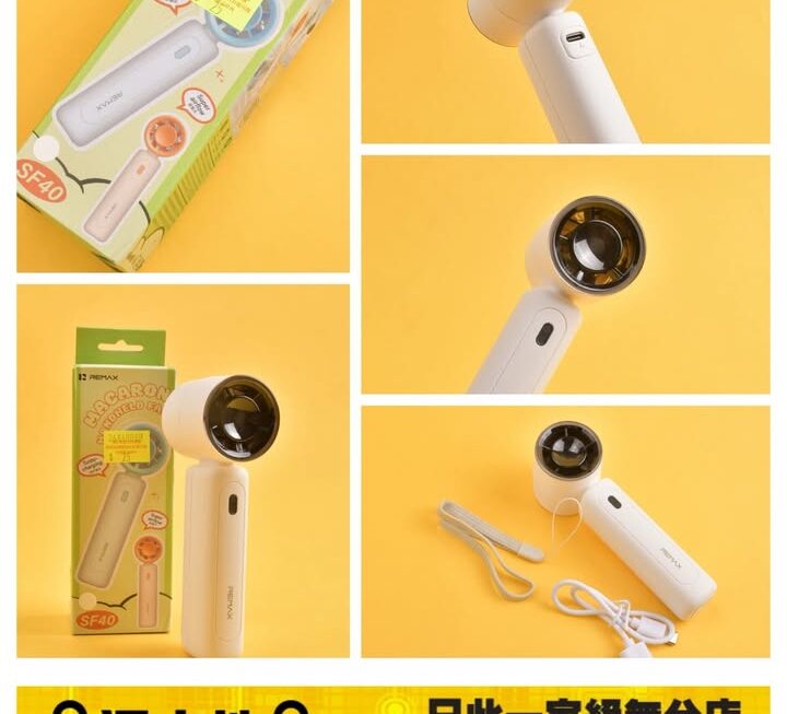 Remax.SF40便攜式手持風~$25