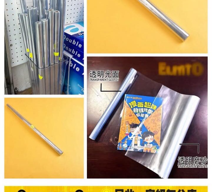 PVC  透明包書膠~$15