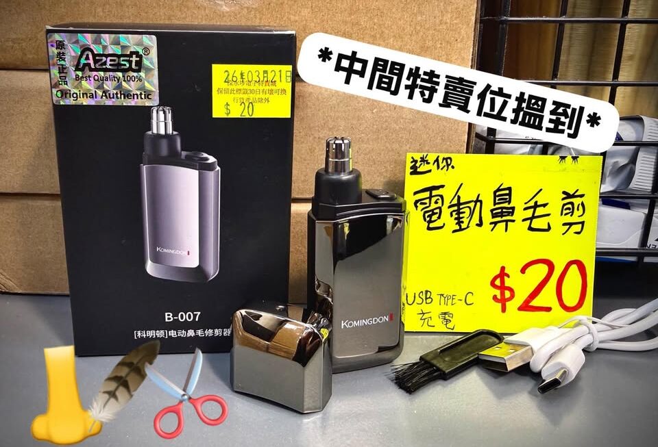 👃鼻毛生得快🪶