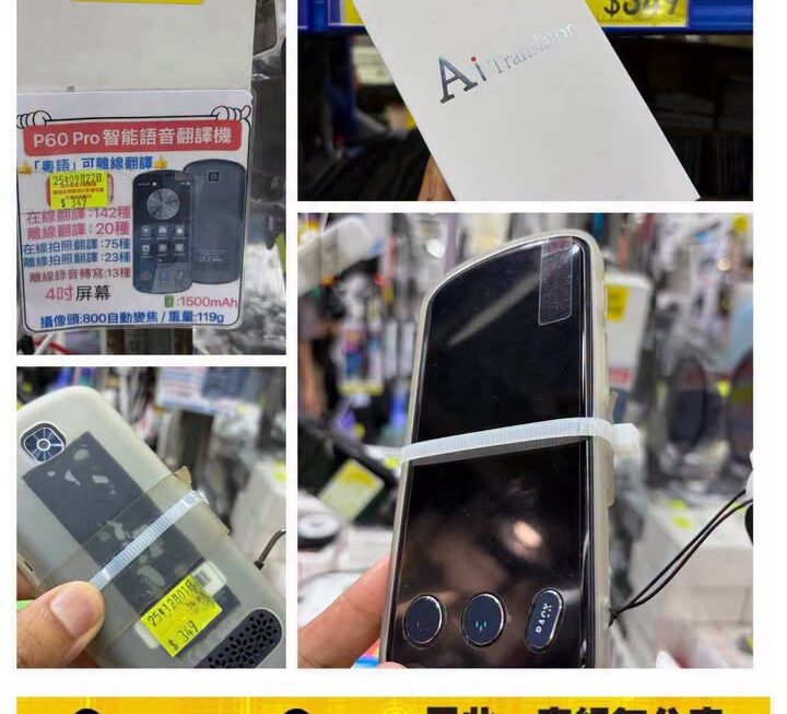 P60 Pro 智能翻譯機~$349