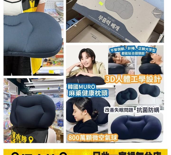 MURO麻藥健康枕頭~$125
