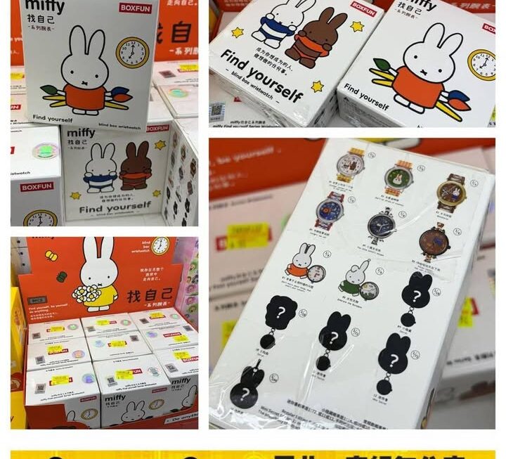 Miffy「找自己」系列手錶盲盒~$55