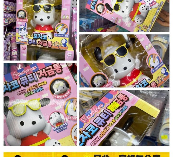 Sanrio 立體PC 狗錢~$115