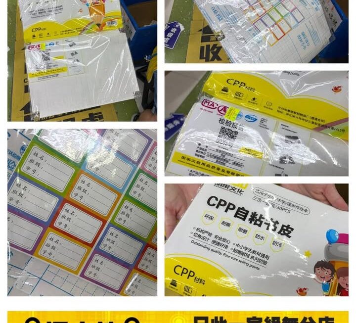 CPP 自貼包書膠 ~$15