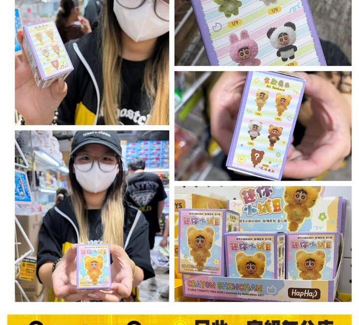 蠟筆小新迷你小絨豆系列盲盒吊飾 ~$29/款