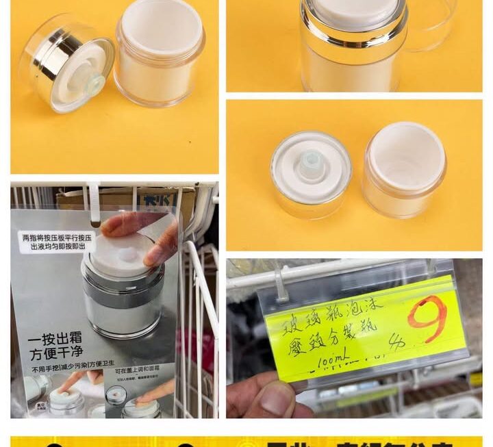 真空按壓分裝瓶~$9